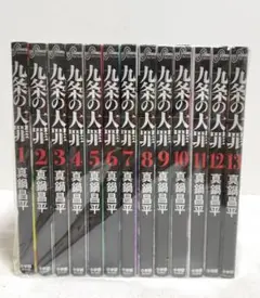 九条の大罪1巻〜16巻全巻セット 12時間以内に発送致します。 - メルカリ