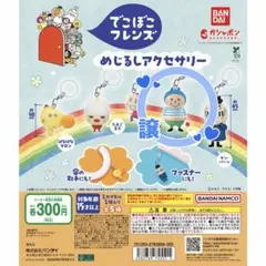 でこぼこフレンズ めじるしアクセサリー　くいしんボン