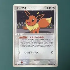 【初版 1ED】イーブイ 079/106 エナジーしんか 金の空、銀の海