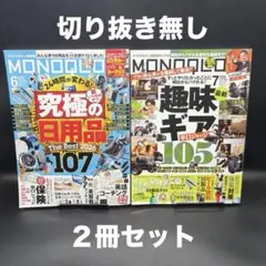 모노클로 (흑백) 2026/6/7호 [2종 세트]〈컷아웃 없음〉