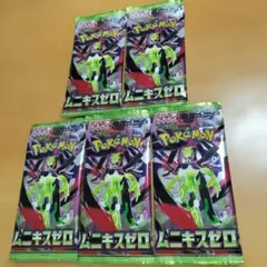 ポケモンカード ムニキスゼロ 新品 未開封 5パック 未サーチ Pokemon