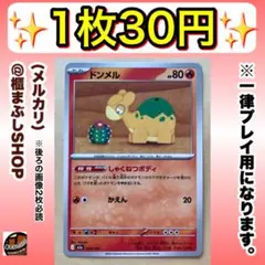 ドンメル MEGA ハイクラスパック MEGAドリームex 022/193 - メルカリ