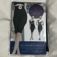 【値下げしました】グラマラスパッツ　おやすみ用ナイトスリム
