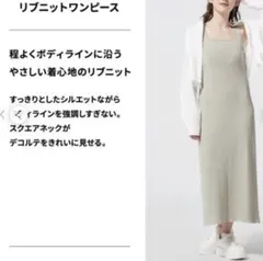 GU　リブニットワンピース　ノースリーブ　グレージュ　S