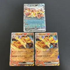 ポケモンカード　リザードンex RR 3枚セットのサムネイル