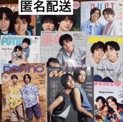 King & Prince 表紙雑誌9冊まとめ
