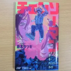 チェンソーマン レゼ編 映画特典第1弾