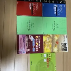 化学物理参考書セット！！ - メルカリ
