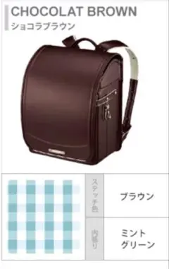 コクヨ×あんふぁん らくろくランドセル ショコラブラウン - メルカリ