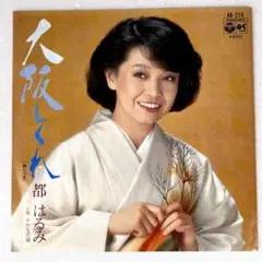 2025年最新】都はるみの人気アイテム - メルカリ