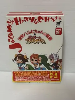 涼宮ハルヒちゃんの憂鬱 にょろーんちゅるやさん DVD 全3巻セット