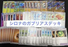 ポケカ　ポケモンカードゲーム　シロナのガブリアスex構築済みデッキのサムネイル