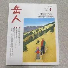 岳人 2025年3月号 No.933