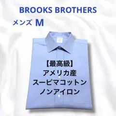 ブルックスブラザーズ スーピマコットン ノンアイロン シャツ Yシャツ　3891