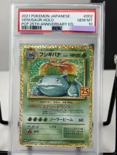 し*影様 PSA10フシギバナ プロモ25thのサムネイル