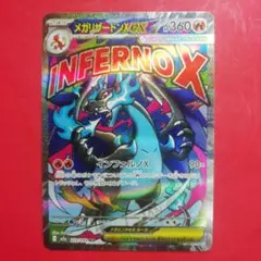 ポケカ【メガリザードンXex】MA 223/193