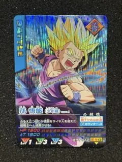 孫悟飯(少年期) 激レア　ドラゴンボールデータカードダス　初期