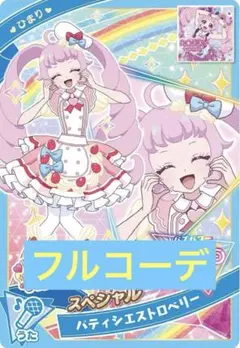 パティシエストロベリー　フルコーデ