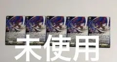 【未使用】コロコロコミック6月号付録　ヴァンガード　星空の騎士 ゼロ　５枚