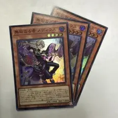 無垢なる者 メディウス アルトメギア スーパー 3枚