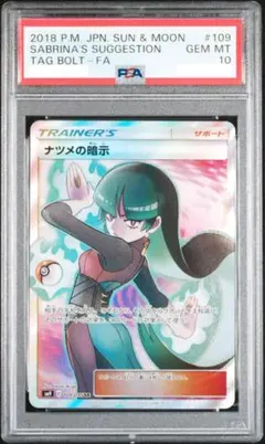 【PSA9】ナツメの暗示 SR ポケモン 管理番号 q188 PSA9】ナツメの暗示 SR ポケモン 管理番号 q188