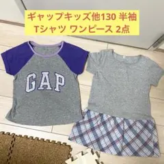 ギャップキッズ他130 半袖 トップス Tシャツ ワンピース 2点 グレーのサムネイル