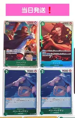 【当日発送❗】シャンクス sr ヤソップ sr ベン・ベックマン r