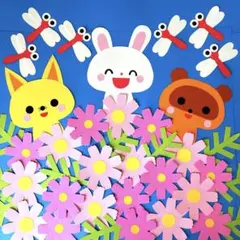 壁面飾り　秋　9月10月 コスモス畑でかくれんぼ