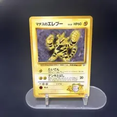 2026年最新】マチスのエレブーの人気アイテム - メルカリ