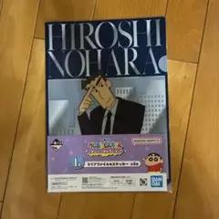 クレヨンしんちゃん一番くじ　　ひろしのファイルとステッカー