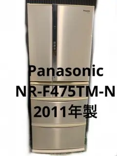 【全国送料無料】冷蔵庫NR-F475TM-S 美品 2025年最新】panasonic nr-f475tmの人気アイテム - メルカリ