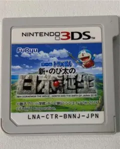ドラえもん 新・のび太の日本誕生