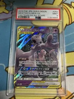 ポケモンカード ミュウツー&ミュウ GX RR タッグチーム PSA9