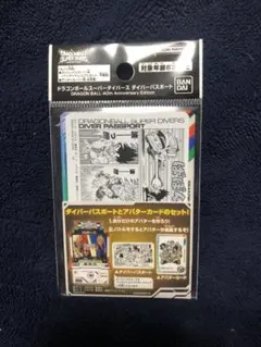 ドラゴンボール スーパー ダイバーズ ダイバーパスポート 40th
