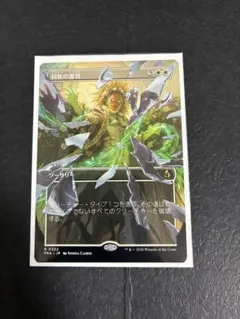 MTG 同族の審判 ボーダーレス②