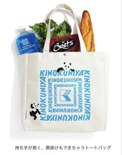 紀伊國屋×KEITA MARUYAMA　トートバックKINOKUNIYA