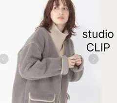 studioCLIP my STANDARD フリースジャケット　美品