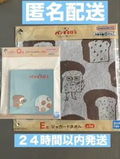 パンどろぼう一番くじ E賞ジャガードタオル＆G賞ステーショナリー