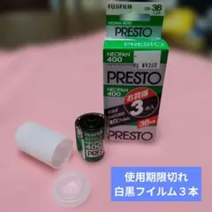 NEOPAN400 PRESTO 135 1箱20本入りとバラで12本の32本 富士フイルム 135モノクロ ネオパンプレスト400 2本組＋1本 期限切れ