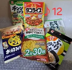 #12=物価高※応援食品詰め合わセット