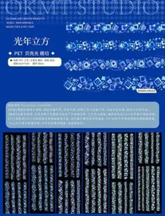 【No.005】海外マステ　切り売り　新七天　藍色雪花 おすそ分け☆海外マステ PETテープ 切り売り 雾中星文创 电闪雷鸣 1