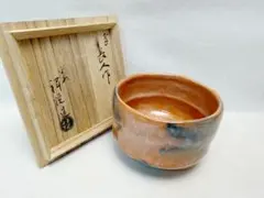 茶道具 吉村楽入作 灰器 陶印 共箱　玄々斎好 茶道具 吉村楽入作 灰器 陶印 共箱 玄々斎好 - メルカリ