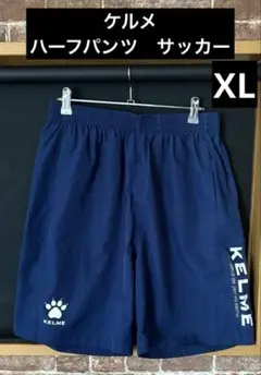 ケルメ　ハーフパンツ　サッカー　フットサル