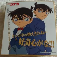 名探偵コナン  ビジュアル色紙コレクション2  江戸川コナン  工藤新一