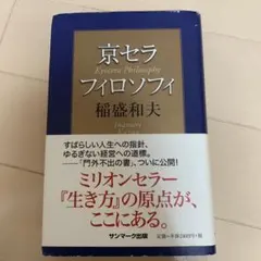 裁断済　稲盛和夫、京セラフィロソフィ書籍セット本 裁断済 稲盛和夫、京セラフィロソフィ書籍セット本 Amazon.co.jp
