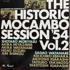 【日本ジャズ】渡辺貞夫らによる幻のモカンボセッション５４VOL2　ジャズレコード