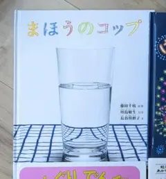 絵本⬛︎まほうのコップ 専用ページ