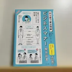⭐️ビジネスマナー解体新書 最新版 ひと目で要点理解