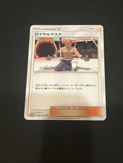 ポケモンカード ロイヤルマスク 084/SM-P
