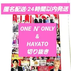 ️JUNON1月号 ONE Ｎ’ ONLY &HAYATO 切り抜き